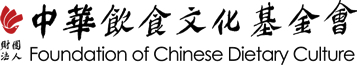 中華飲食文化基金會
