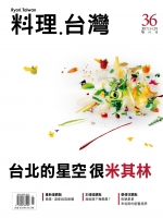No.36 菜單：透視廚師的內心世界
