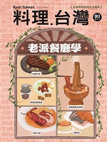 NO.80老派餐廳學
