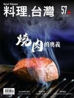 No.57 燒肉的奧義