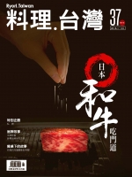 No.37 私廚