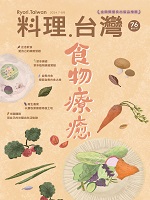 NO.76食物療癒