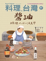 NO.87 醬油 料理人的一滴美學