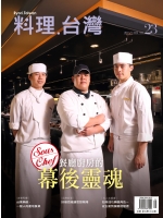 No.23 Sous Chef 餐廳廚房的幕後靈魂