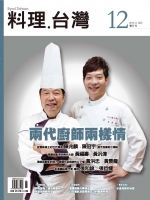 No.12 兩代廚師