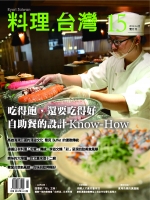 No.15 吃得飽，還要吃得好 自助餐的設計Know-How