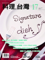 No.17 Signature dish